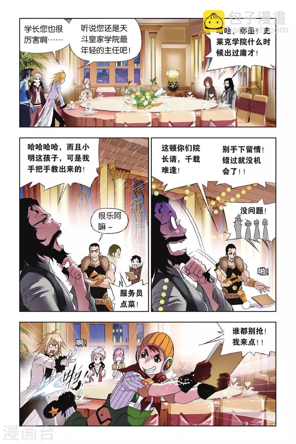 🍼斗罗大陆 第169话 借鸡生蛋(上) 第3页