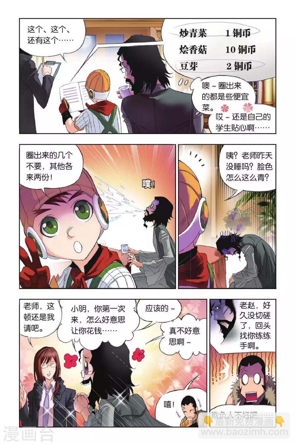 🍼斗罗大陆 第169话 借鸡生蛋(上) 第4页