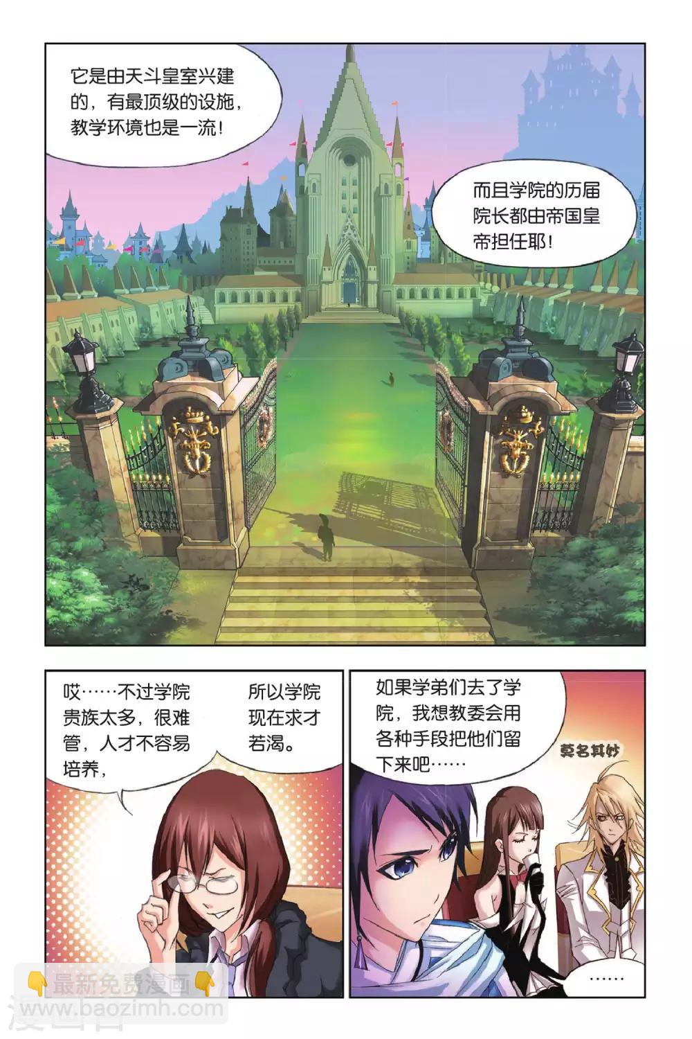 🍼斗罗大陆 第169话 借鸡生蛋(上) 第6页