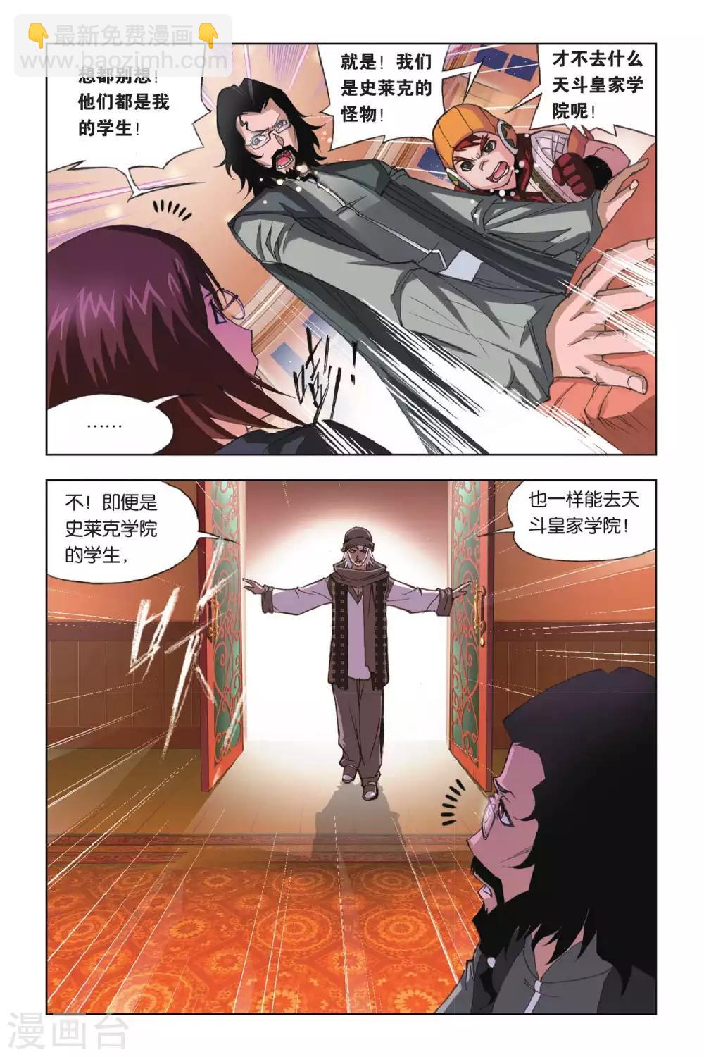 🍼斗罗大陆 第169话 借鸡生蛋(上) 第7页