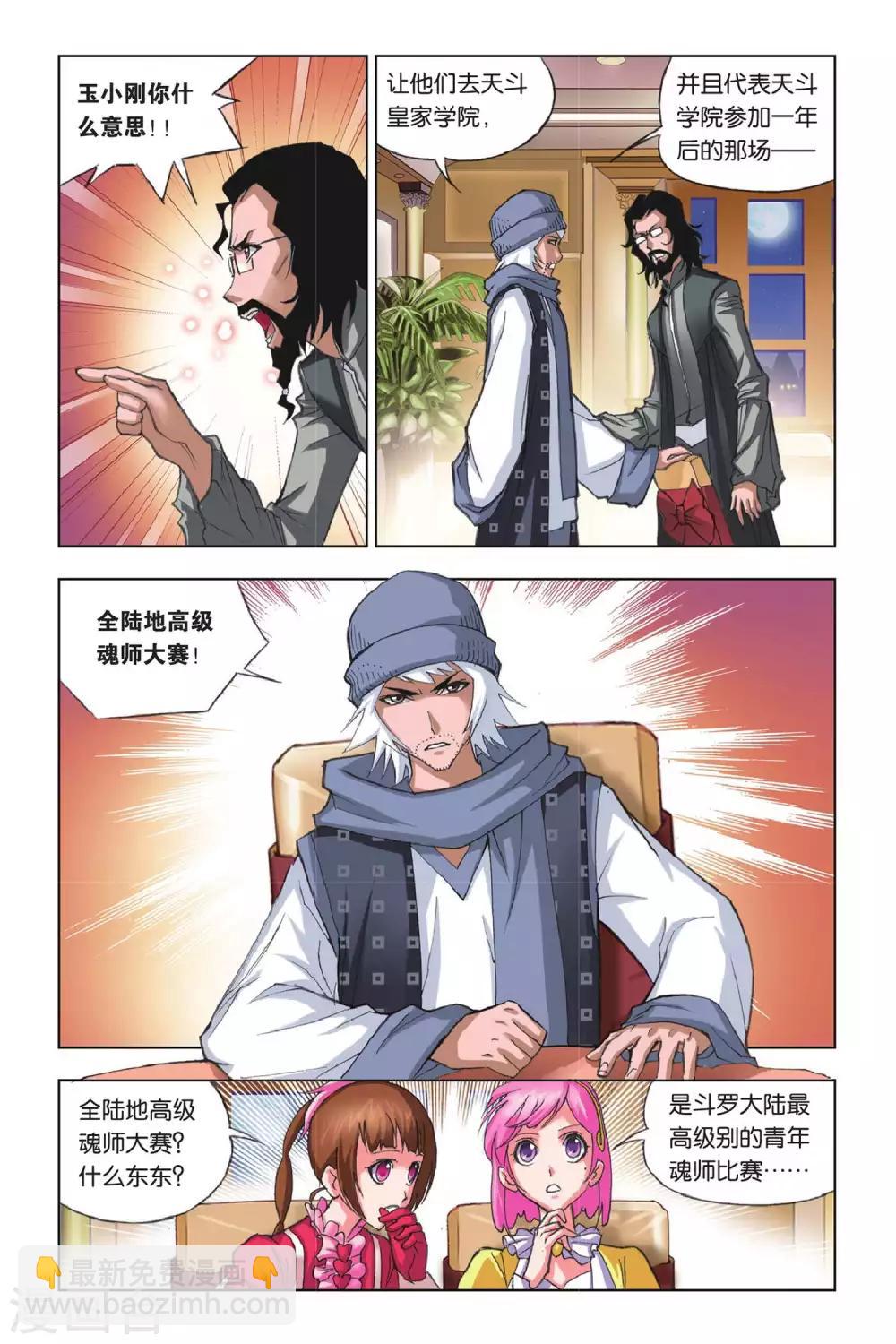 🍼斗罗大陆 第169话 借鸡生蛋(上) 第8页