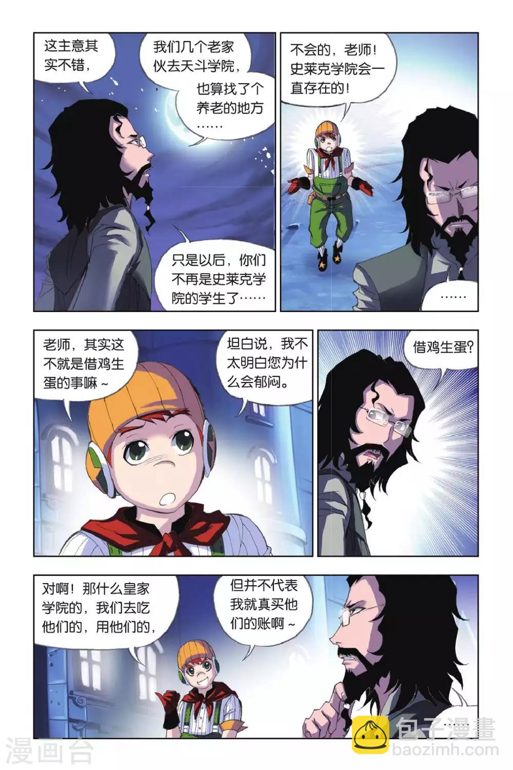 🍼斗罗大陆 第171话 借鸡生蛋(下) 第2页