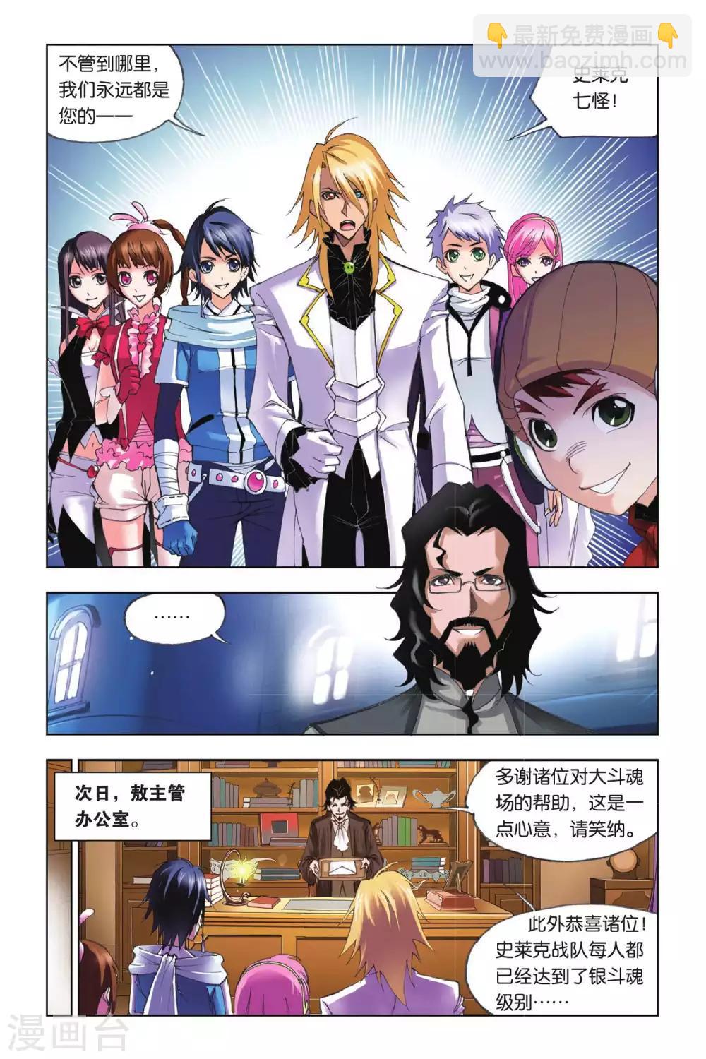🍼斗罗大陆 第171话 借鸡生蛋(下) 第4页