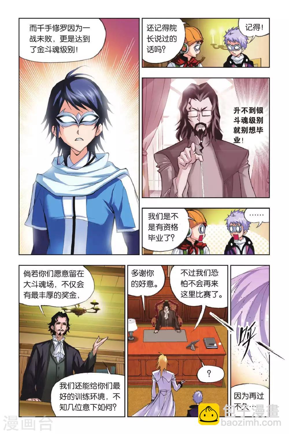 🍼斗罗大陆 第171话 借鸡生蛋(下) 第5页