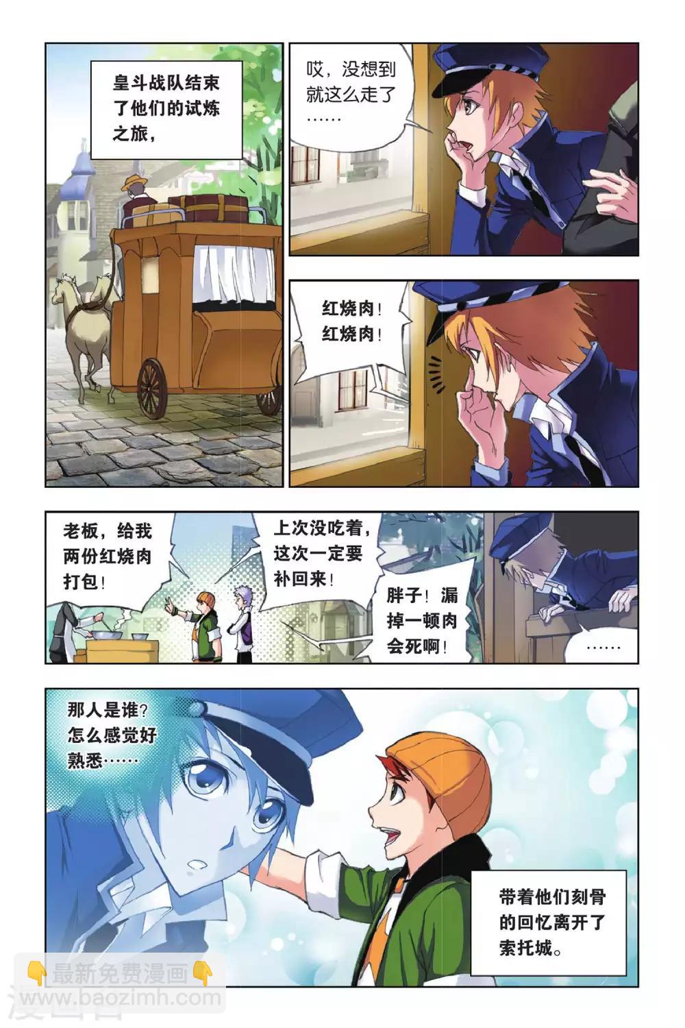 🍼斗罗大陆 第171话 借鸡生蛋(下) 第7页
