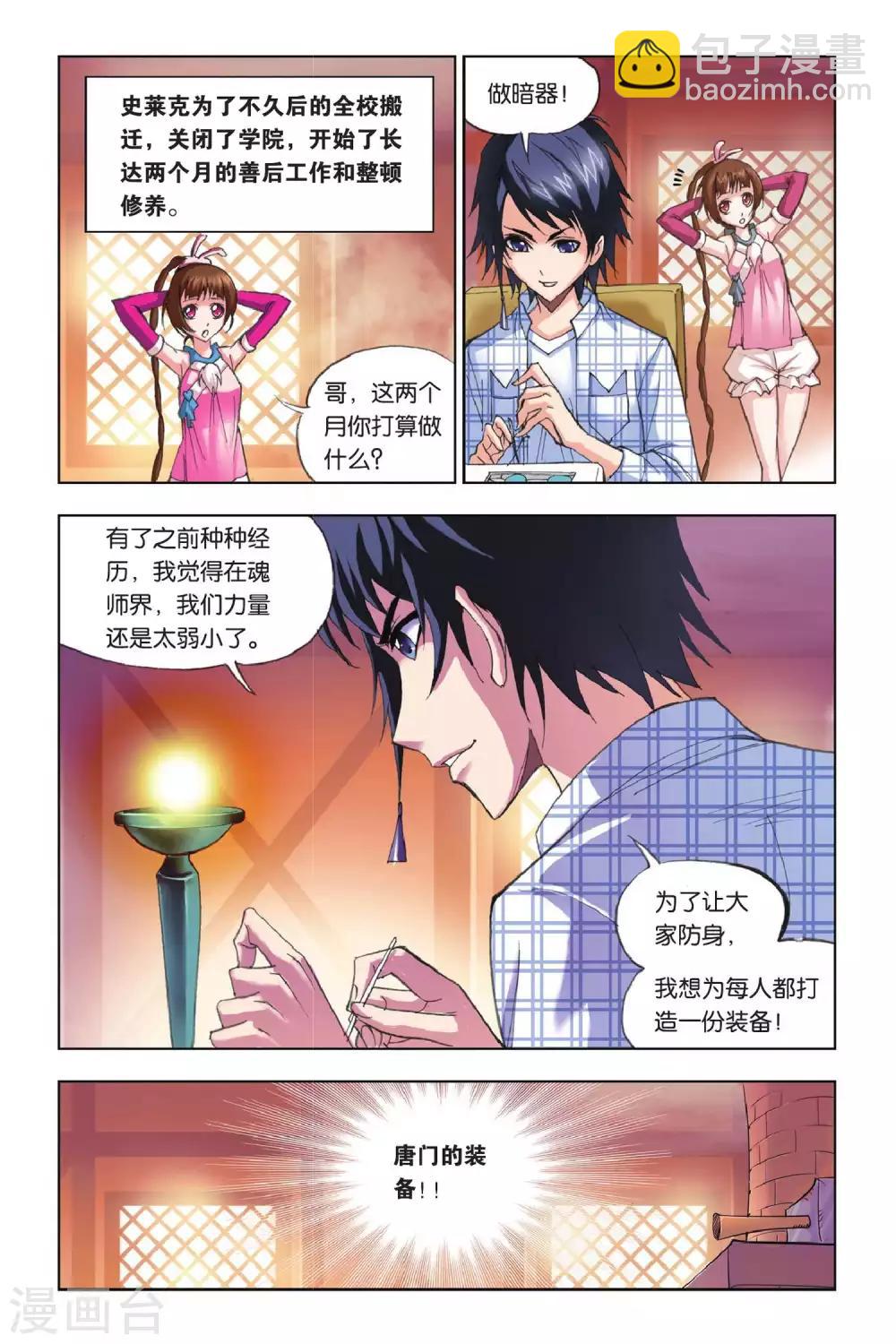 🍼斗罗大陆 第171话 借鸡生蛋(下) 第8页