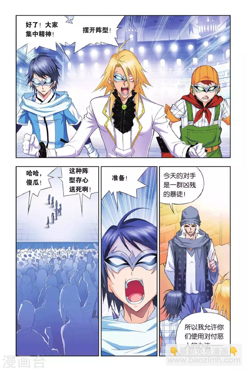 🍼斗罗大陆 第173话 诸葛神弩(中) 第2页