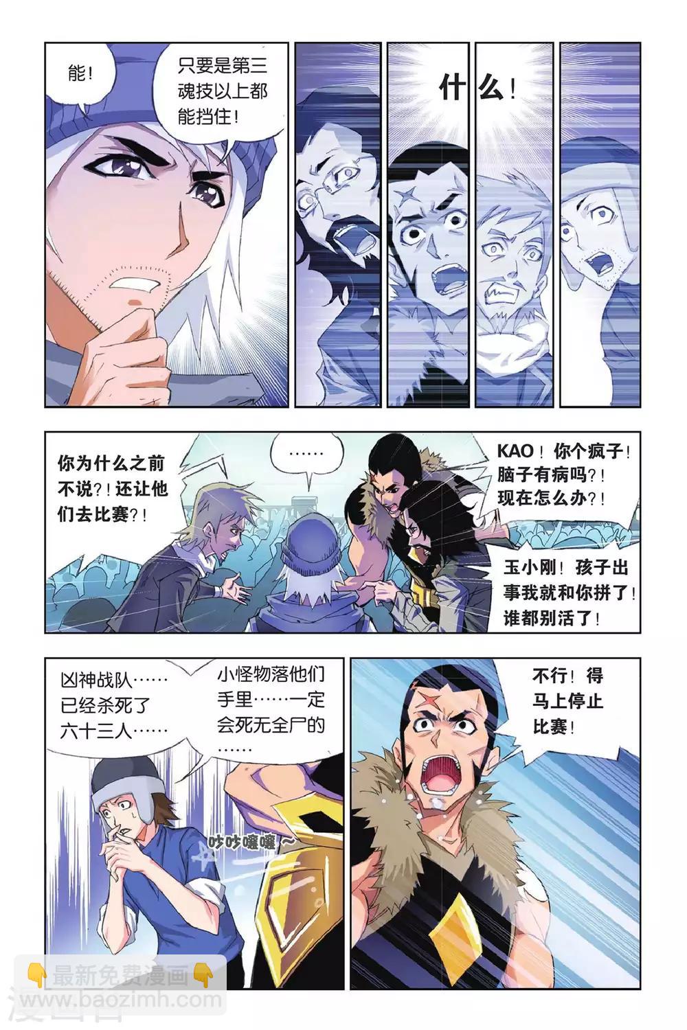 🍼斗罗大陆 第173话 诸葛神弩(中) 第4页