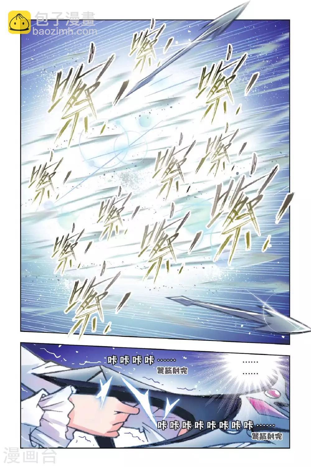 🍼斗罗大陆 第173话 诸葛神弩(中) 第7页