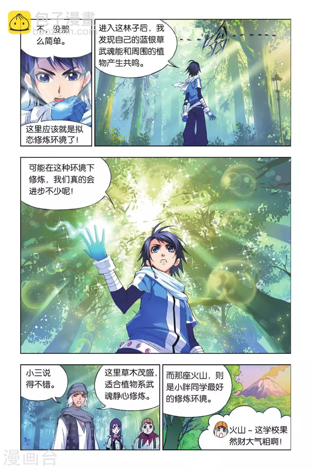 🍼斗罗大陆 第175话 天斗皇家学院(上) 第2页
