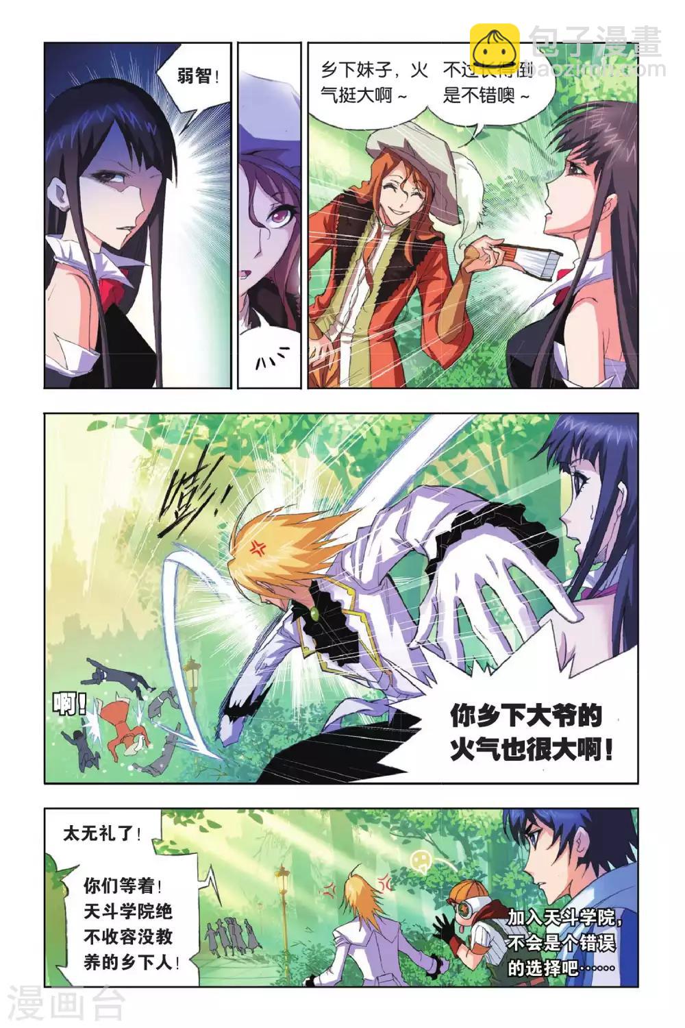 🍼斗罗大陆 第175话 天斗皇家学院(上) 第4页