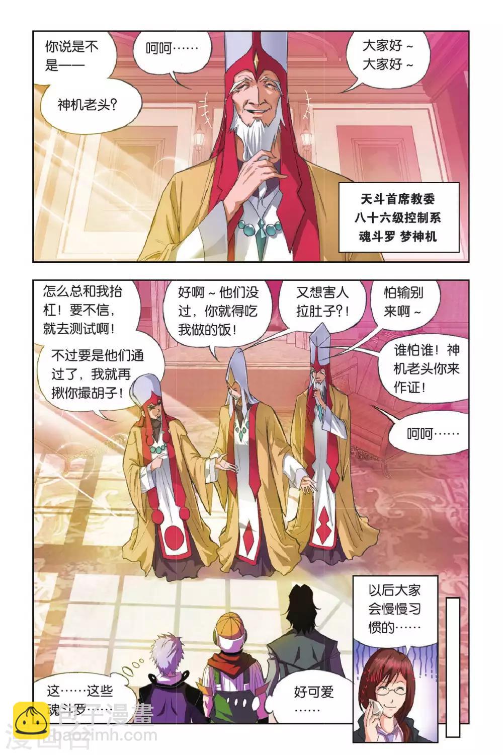 🍼斗罗大陆 第175话 天斗皇家学院(上) 第7页