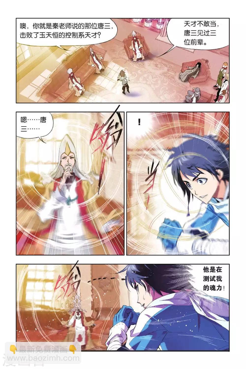 🍼斗罗大陆 第175话 天斗皇家学院(上) 第8页