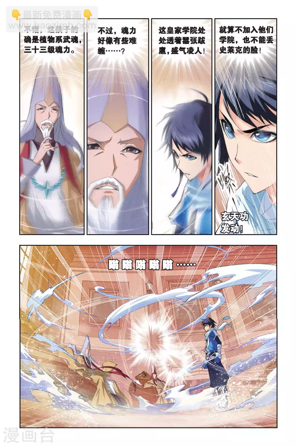 🍼斗罗大陆 第175话 天斗皇家学院(上) 第9页