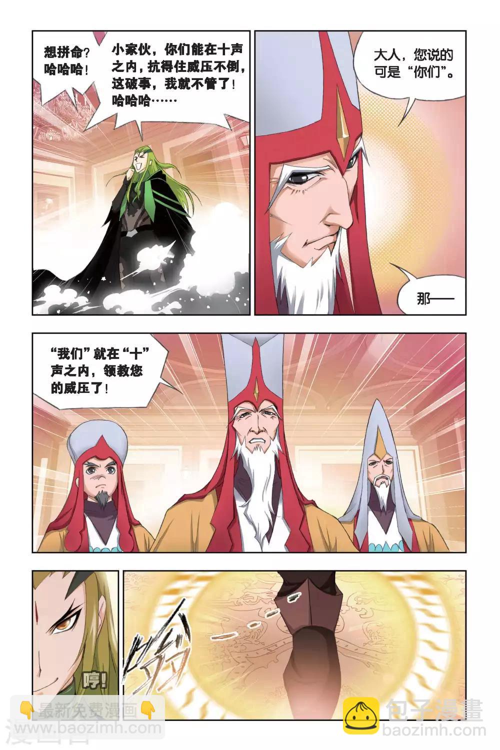 🍼斗罗大陆 第179话 毒斗罗(中) 第5页