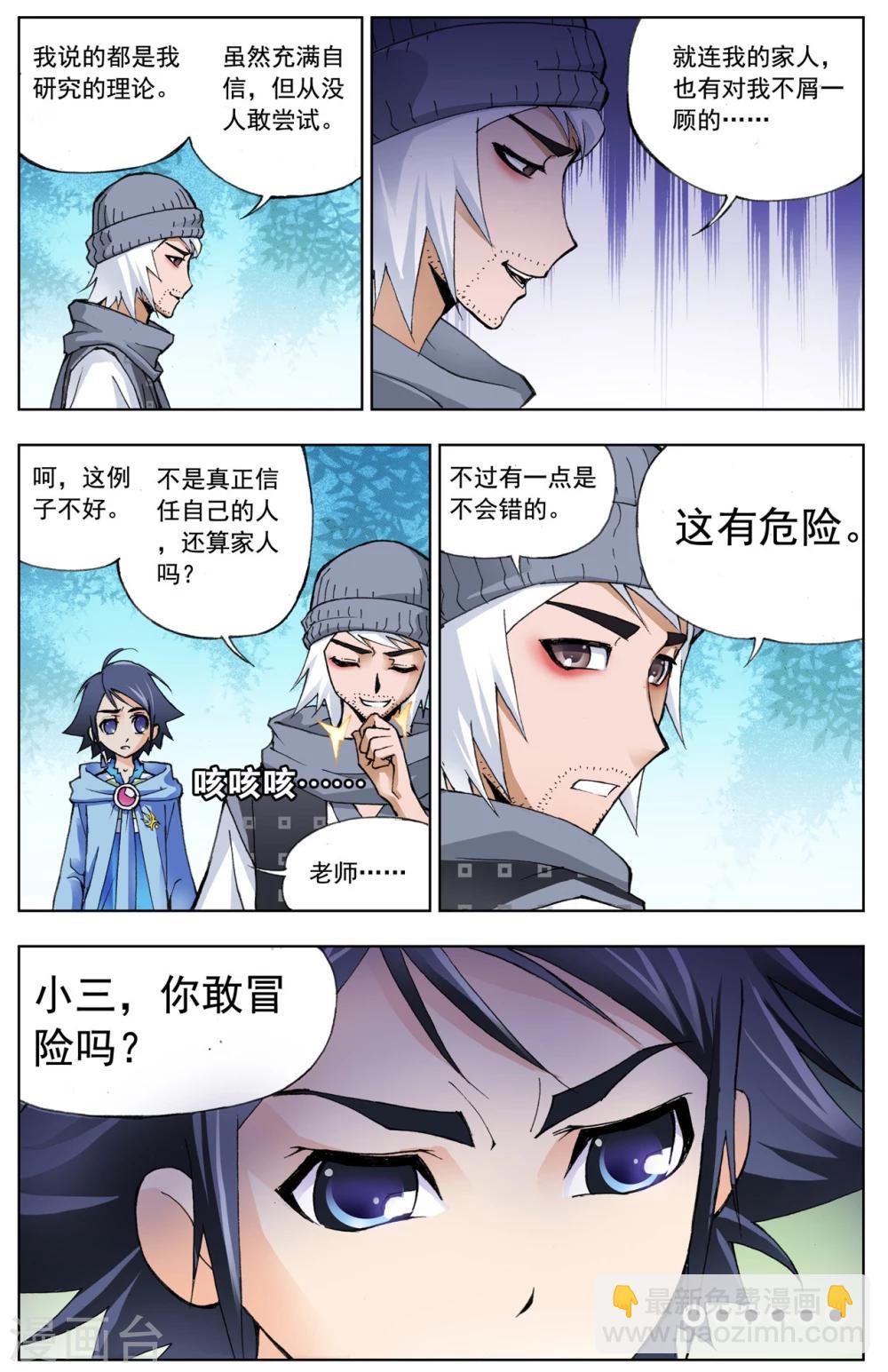 🍼斗罗大陆 第19话 第一魂技(上) 第3页