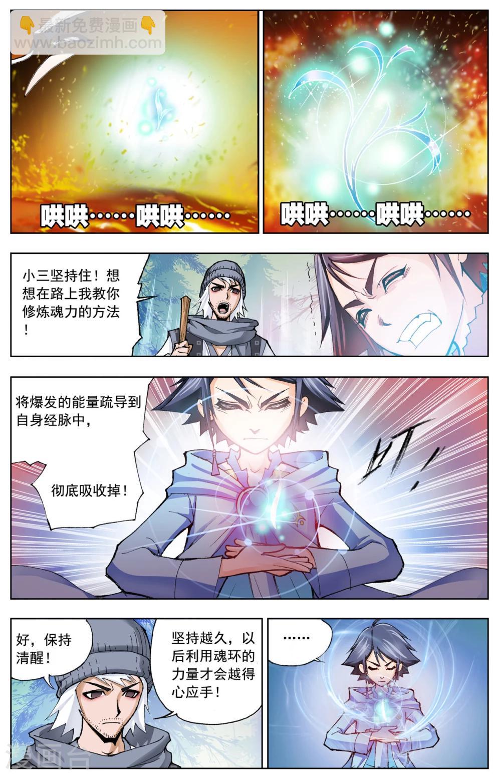 🍼斗罗大陆 第19话 第一魂技(上) 第8页