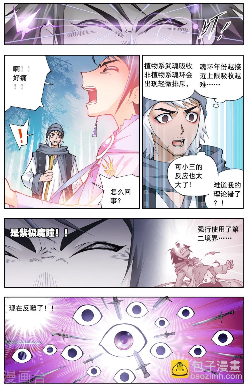 🍼斗罗大陆 第19话 第一魂技(上) 第9页