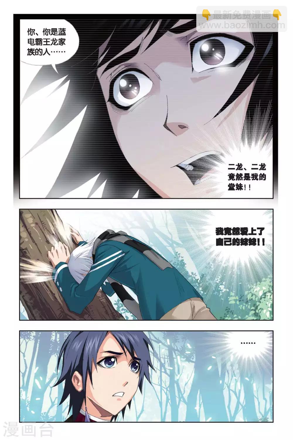 🍼斗罗大陆 第183话 黄金铁三角(下) 第2页
