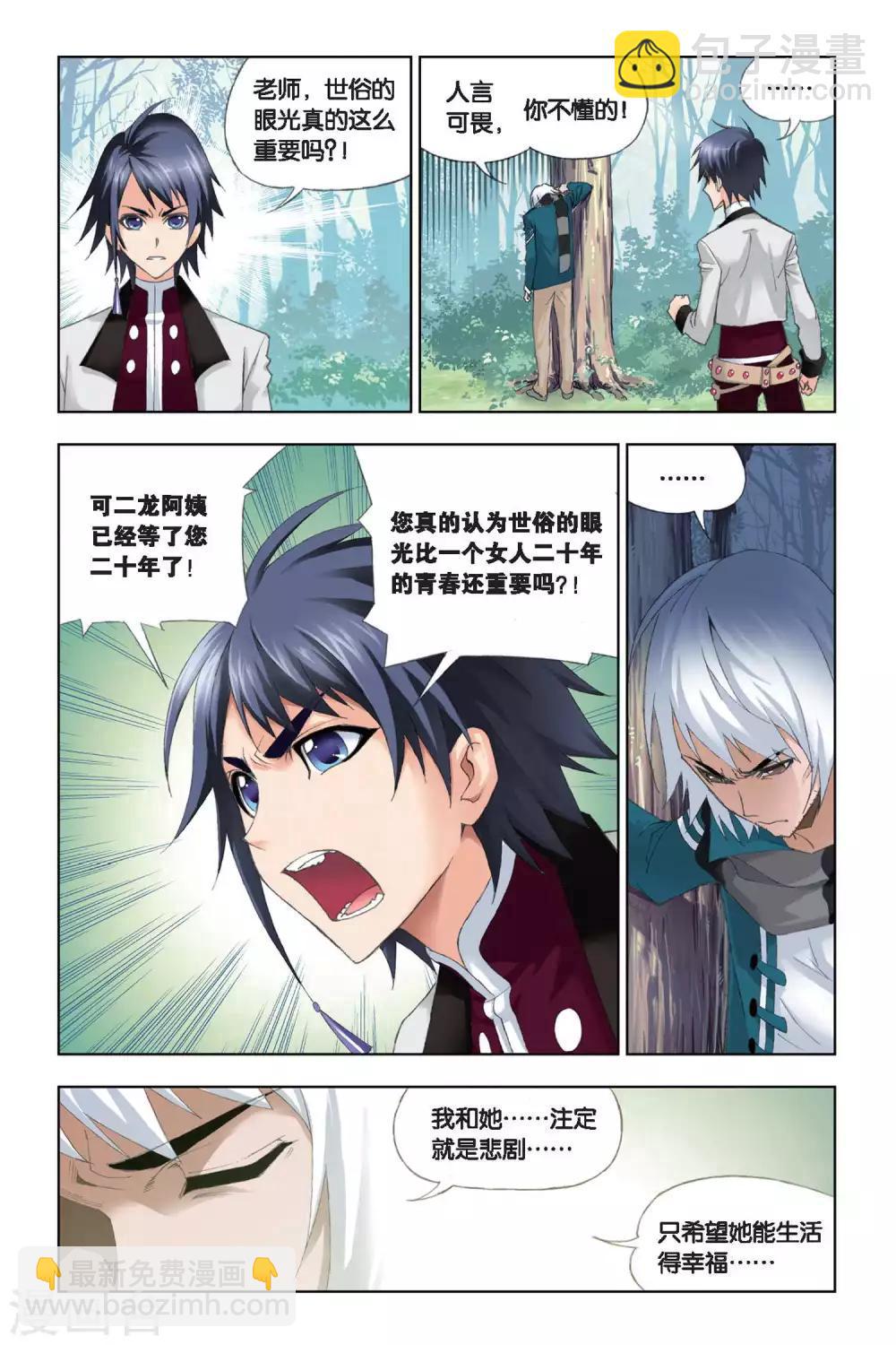 🍼斗罗大陆 第183话 黄金铁三角(下) 第4页