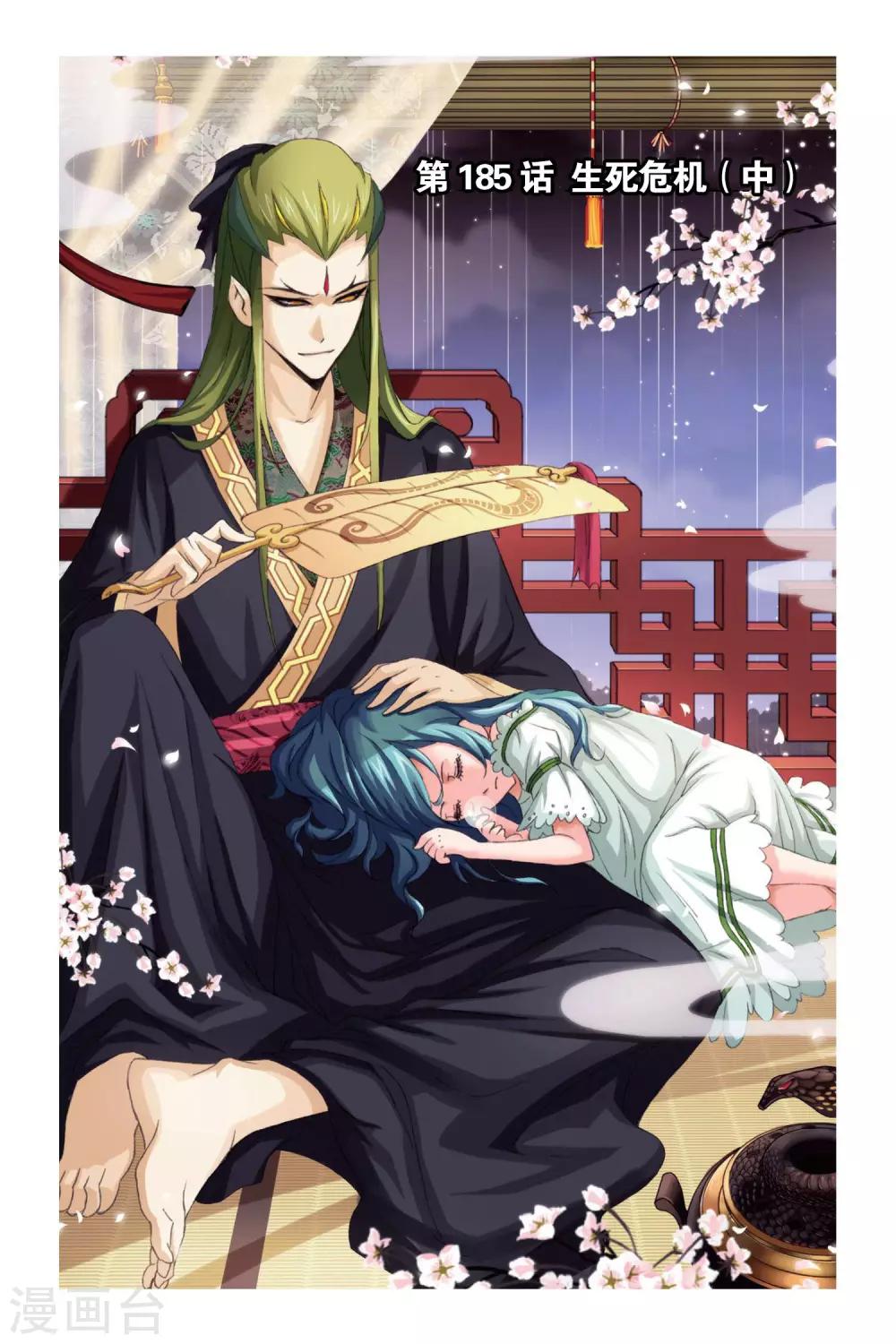 🍼斗罗大陆 第185话 生死危机(中) 第1页
