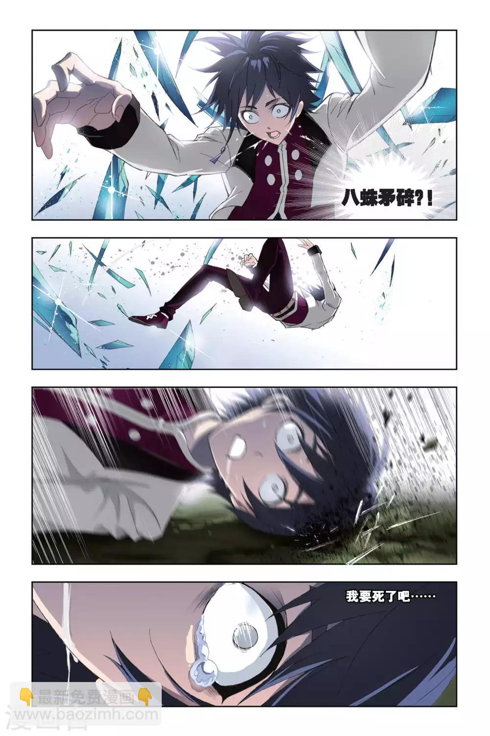 🍼斗罗大陆 第185话 生死危机(中) 第2页