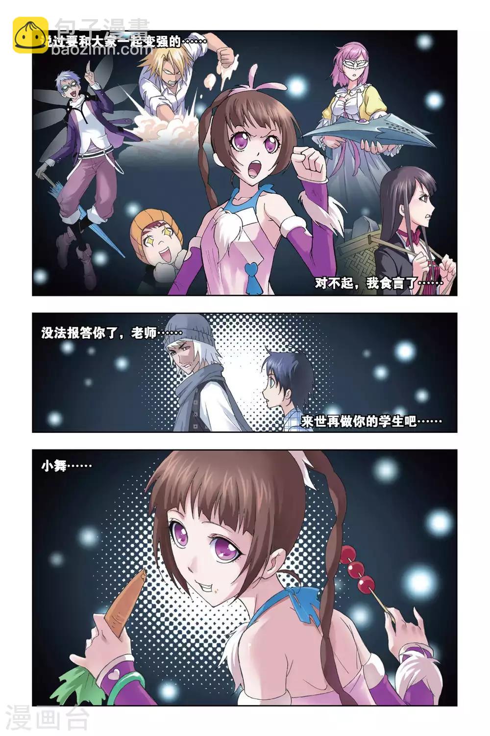 🍼斗罗大陆 第185话 生死危机(中) 第3页