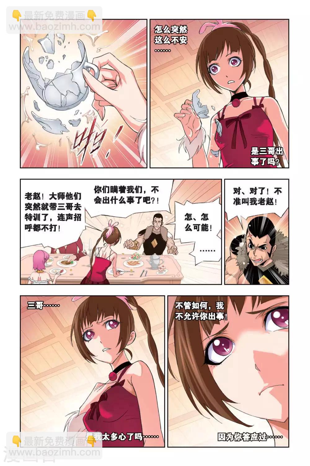 🍼斗罗大陆 第185话 生死危机(中) 第5页