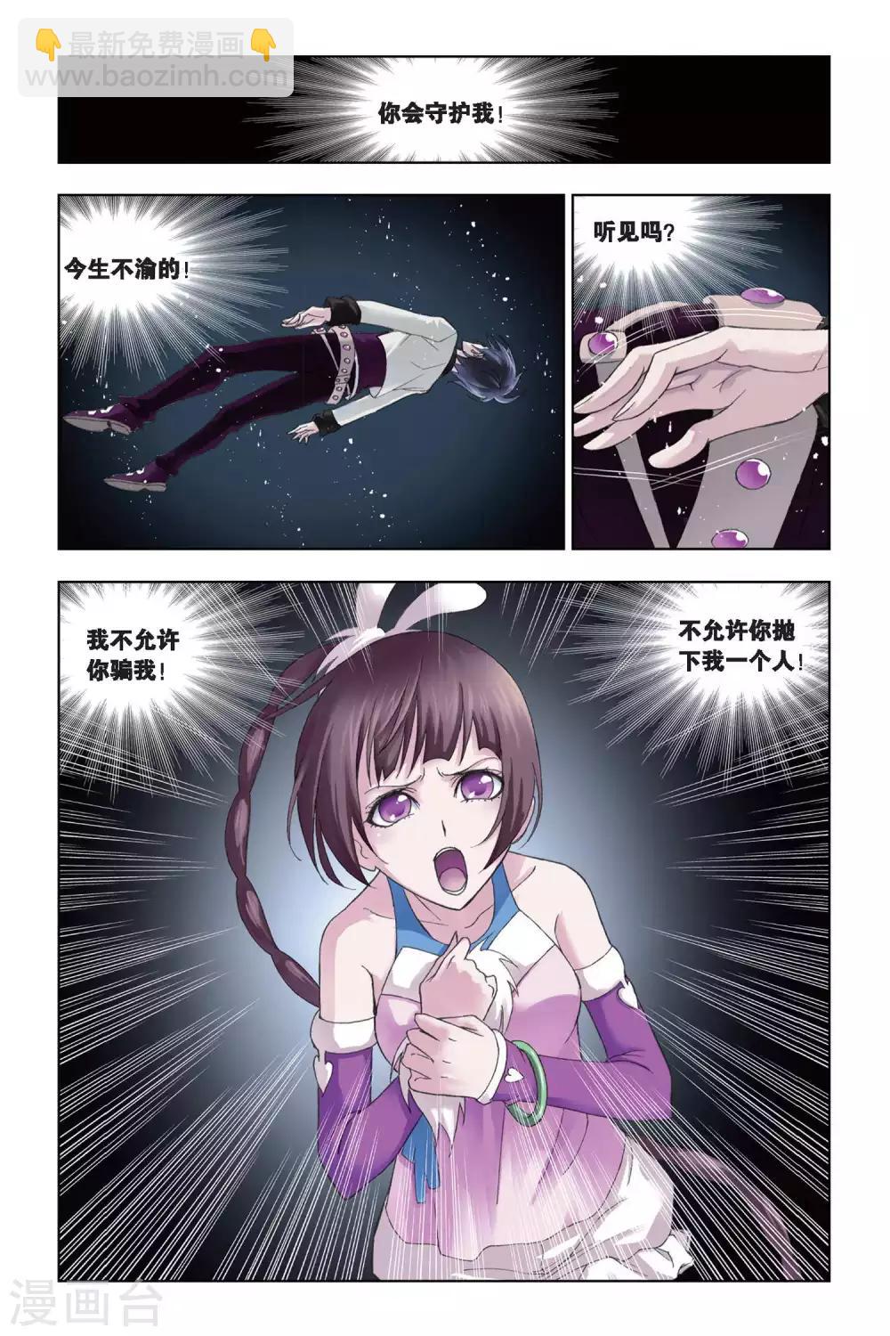 🍼斗罗大陆 第185话 生死危机(中) 第6页