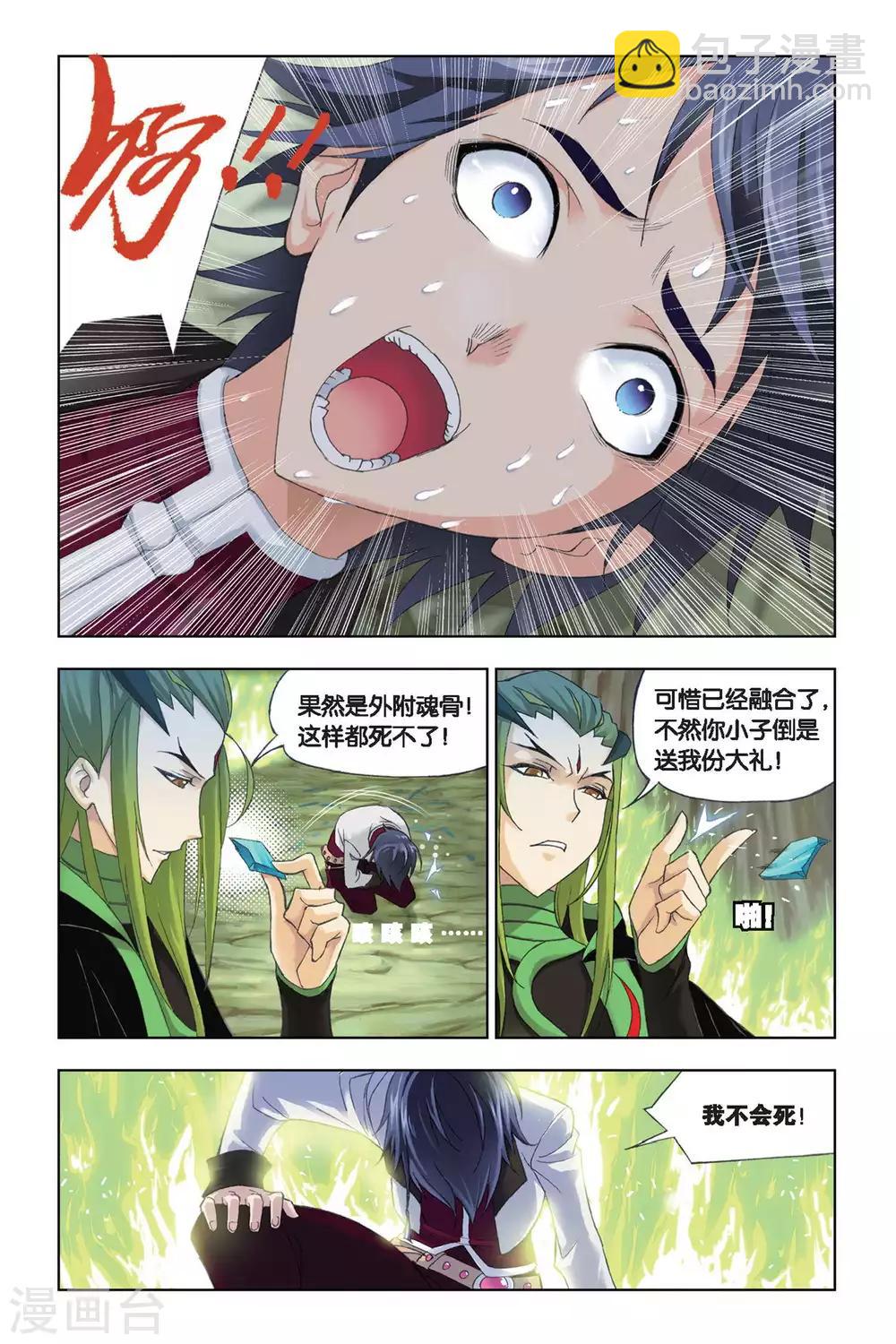 🍼斗罗大陆 第185话 生死危机(中) 第7页