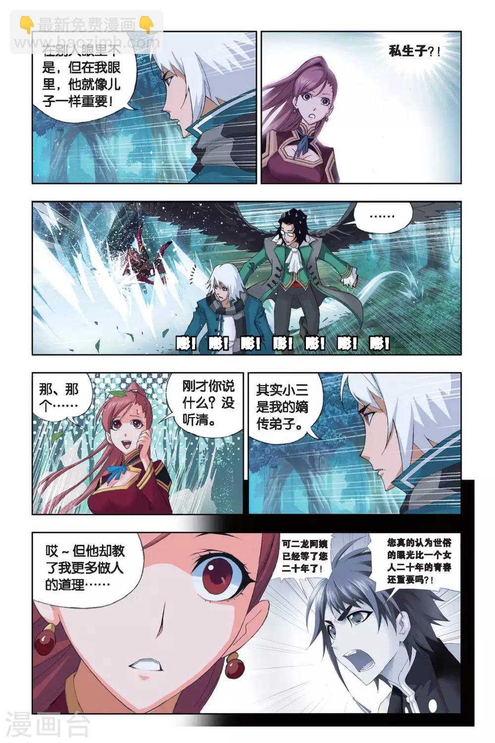🍼斗罗大陆 第189话 冰火两仪眼(下) 第2页