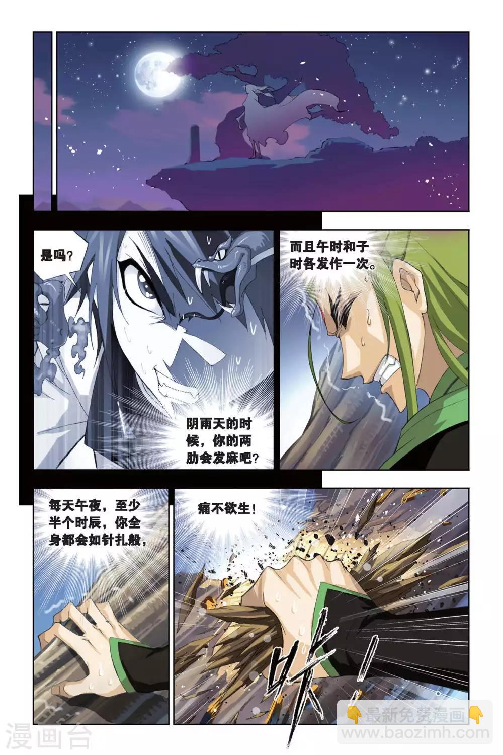 🍼斗罗大陆 第189话 冰火两仪眼(下) 第4页