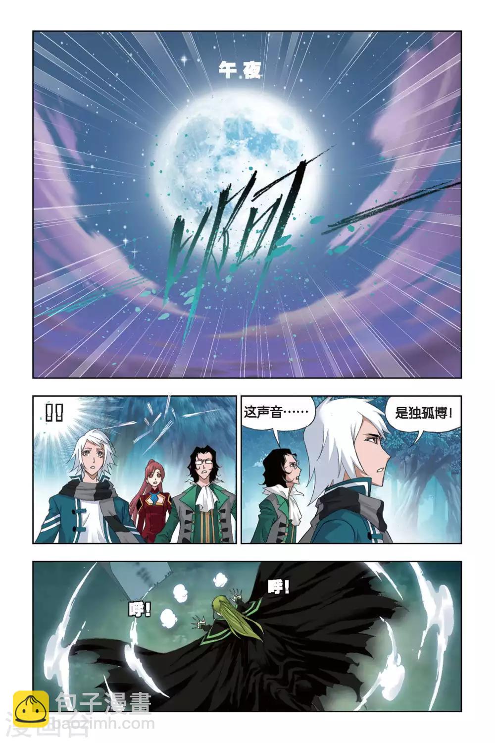 🍼斗罗大陆 第189话 冰火两仪眼(下) 第5页