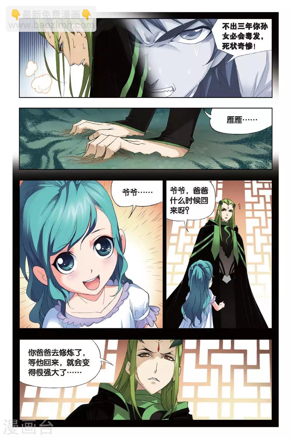 🍼斗罗大陆 第189话 冰火两仪眼(下) 第6页