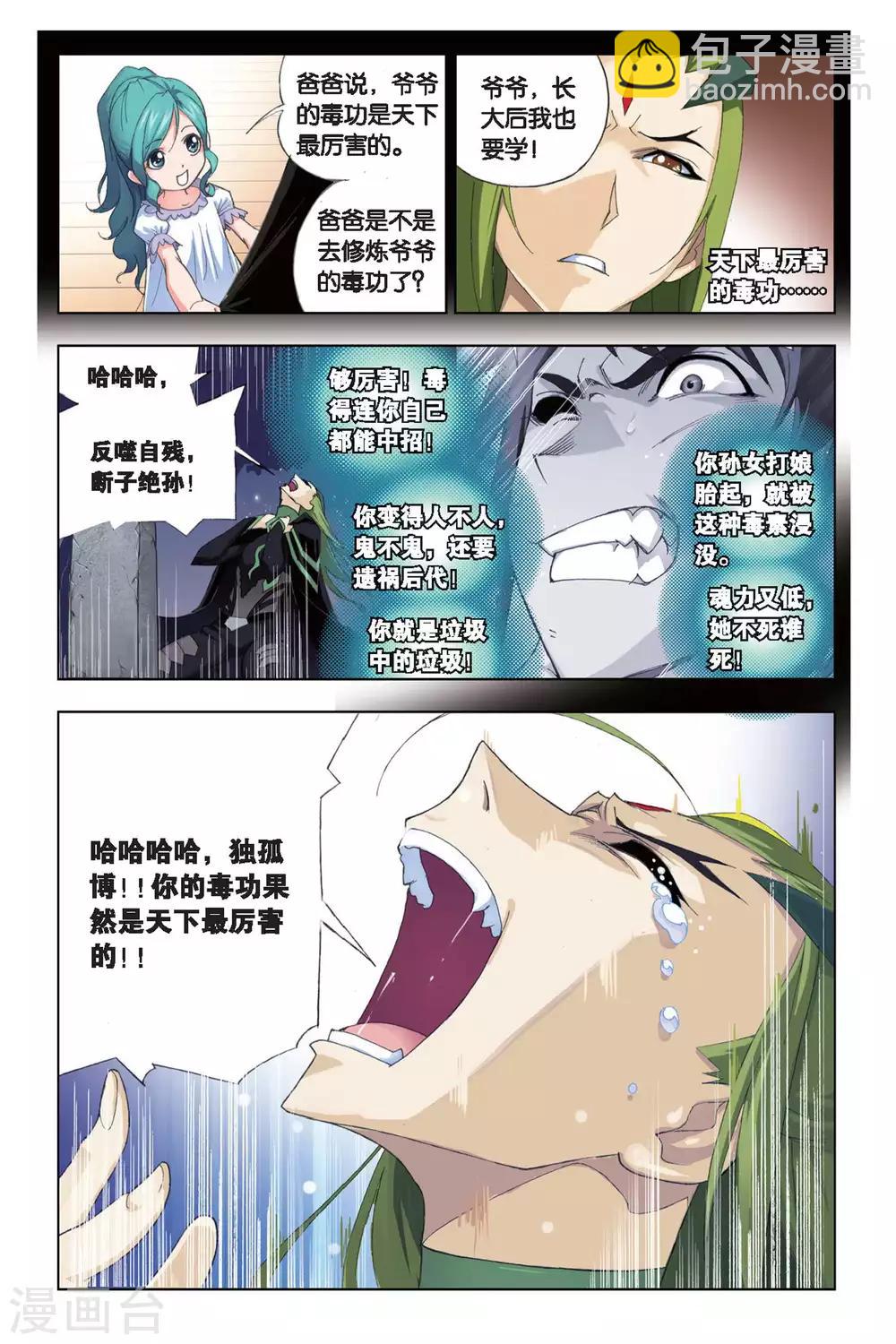 🍼斗罗大陆 第189话 冰火两仪眼(下) 第7页