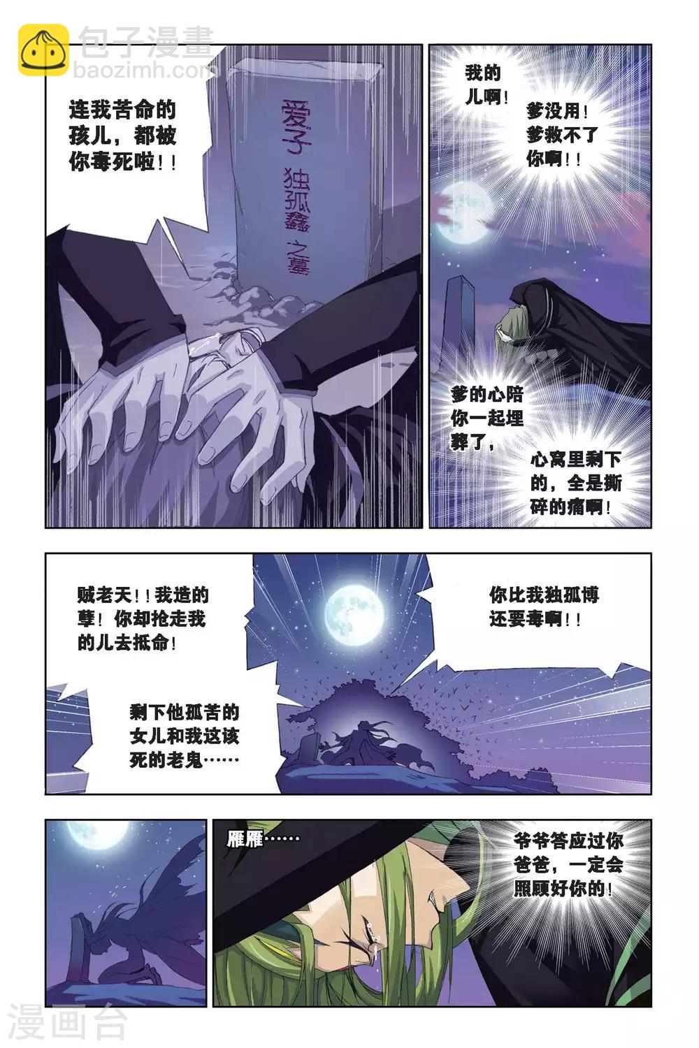 🍼斗罗大陆 第189话 冰火两仪眼(下) 第8页