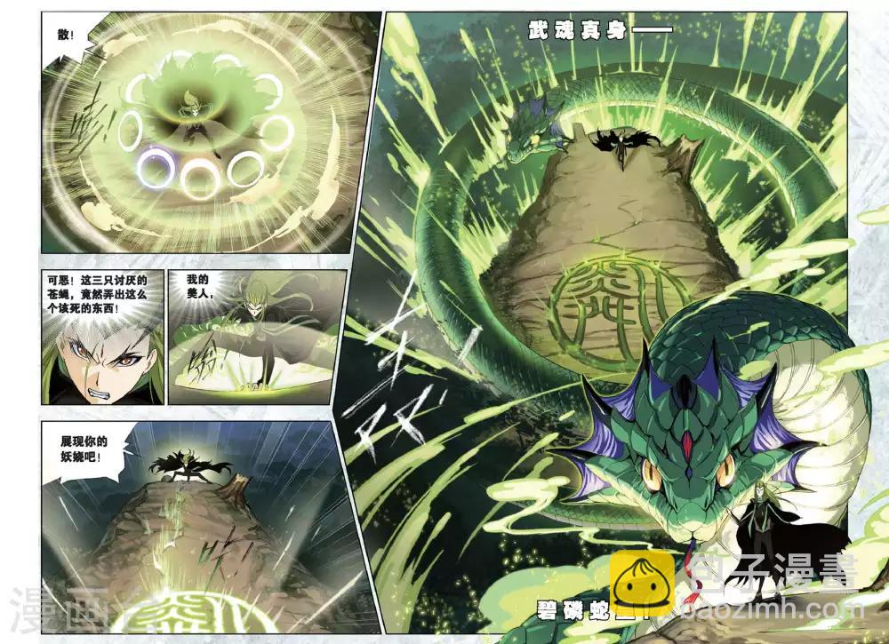 🍼斗罗大陆 第191话 黄金圣龙(中) 第3页