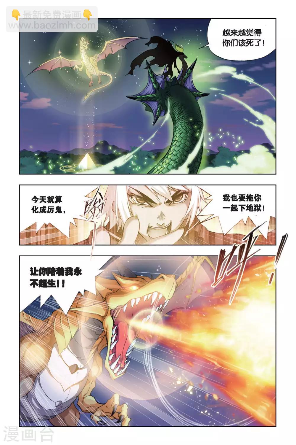 🍼斗罗大陆 第191话 黄金圣龙(中) 第4页