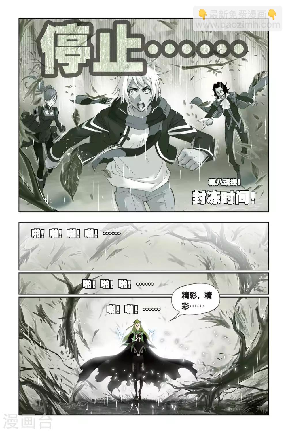🍼斗罗大陆 第193话 赌斗(上) 第4页