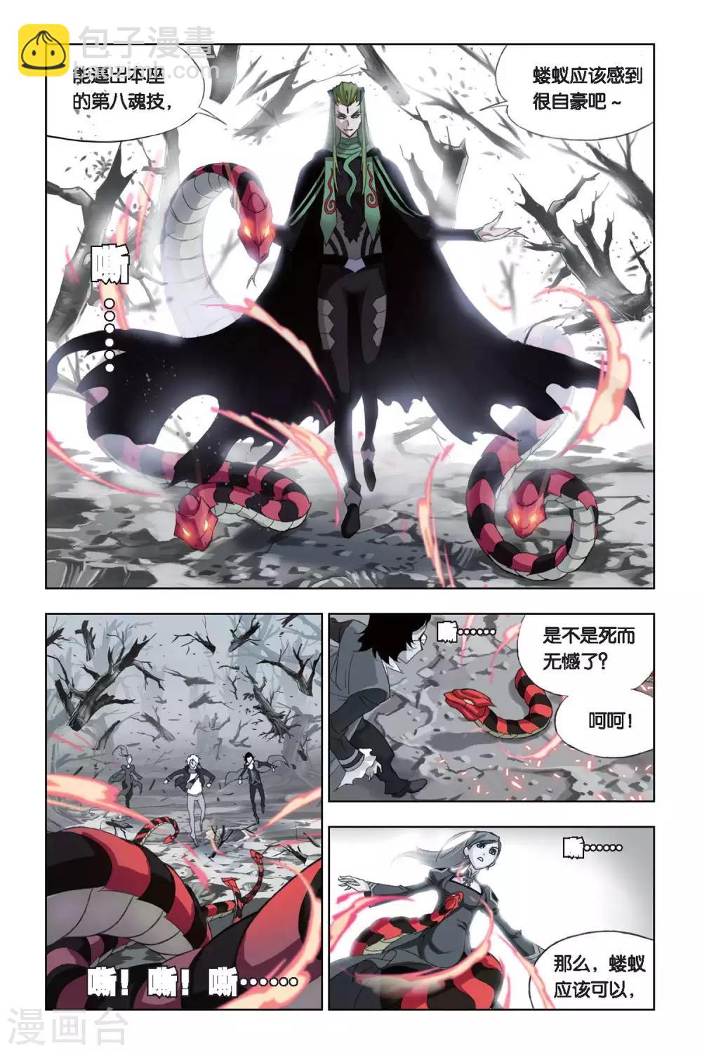 🍼斗罗大陆 第193话 赌斗(上) 第5页