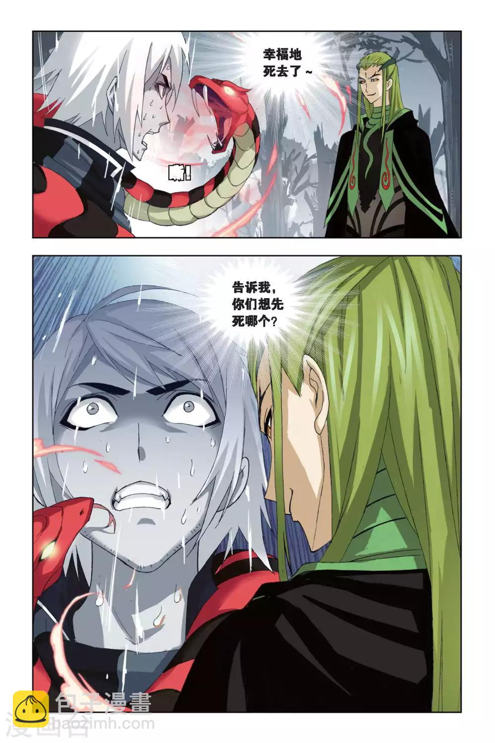🍼斗罗大陆 第193话 赌斗(上) 第6页