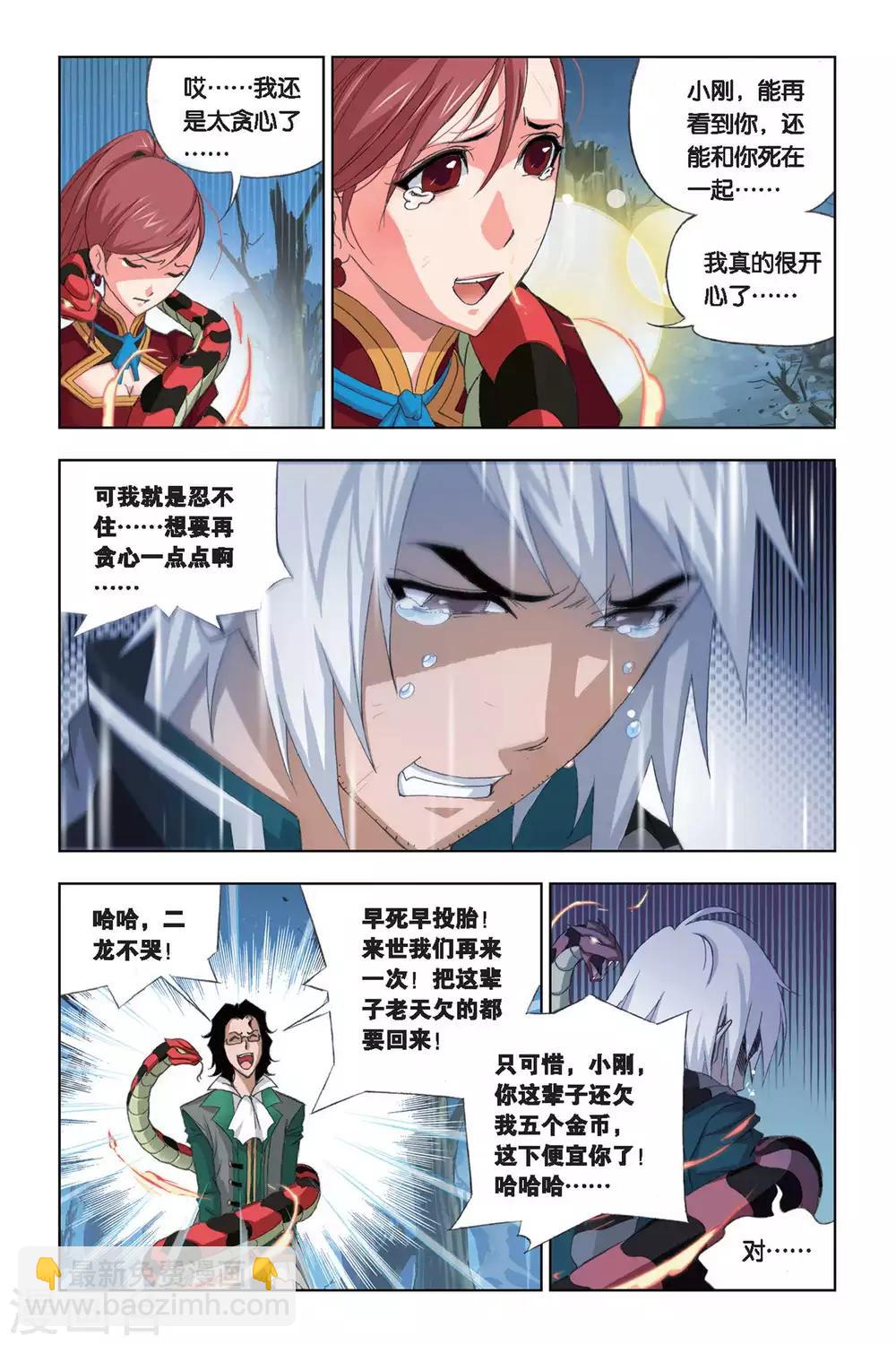 🍼斗罗大陆 第193话 赌斗(上) 第8页