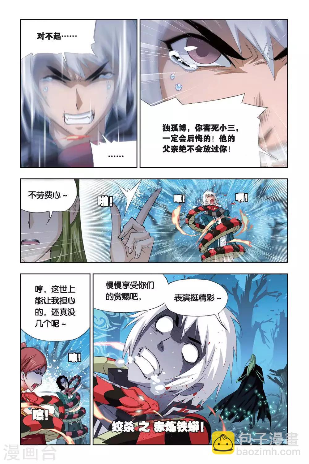 🍼斗罗大陆 第193话 赌斗(上) 第9页