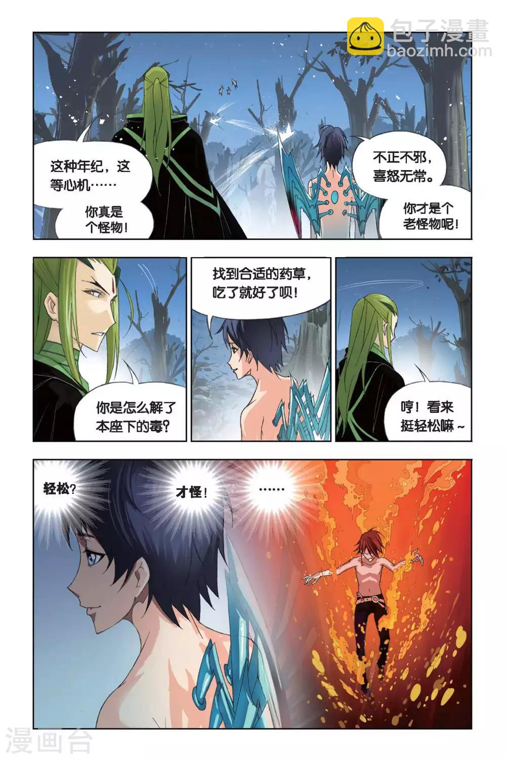 🍼斗罗大陆 第195话 赌斗(下) 第2页