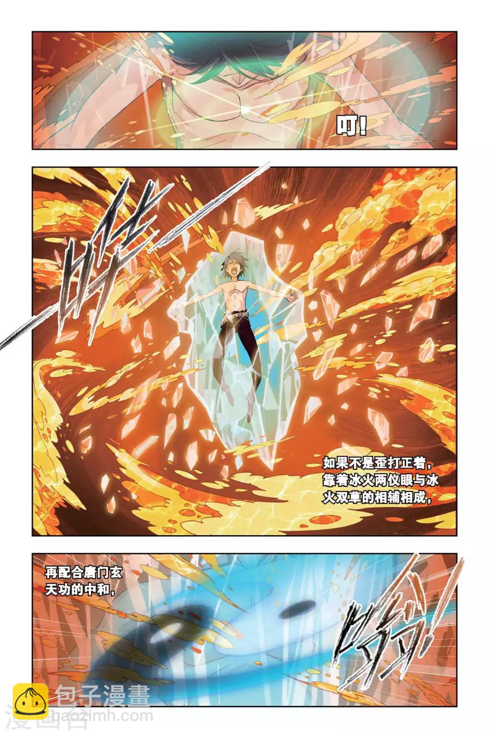 🍼斗罗大陆 第195话 赌斗(下) 第3页