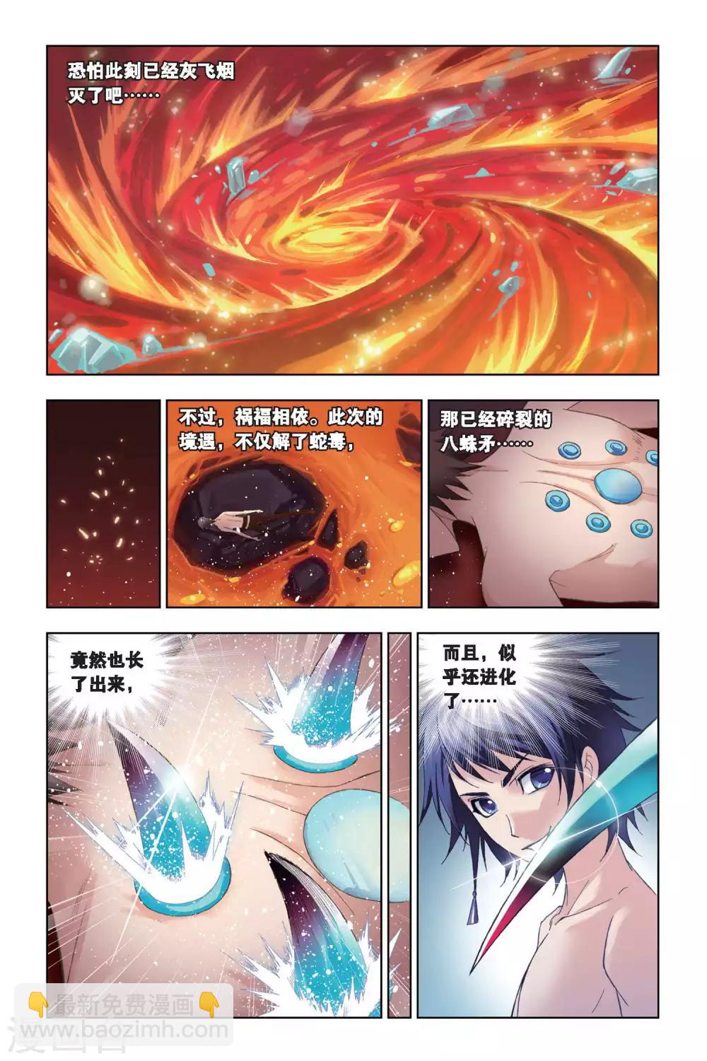 🍼斗罗大陆 第195话 赌斗(下) 第4页