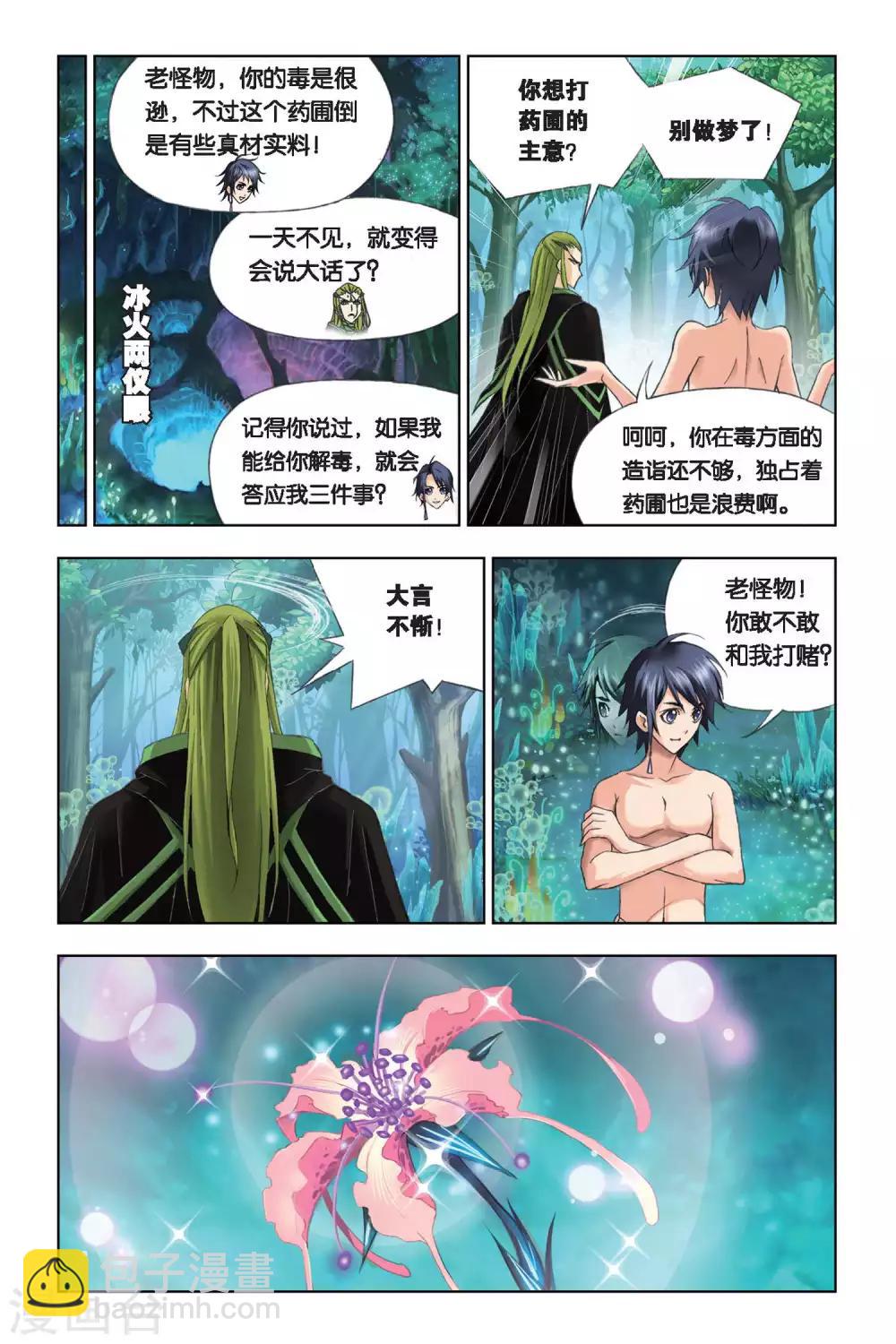 🍼斗罗大陆 第195话 赌斗(下) 第5页