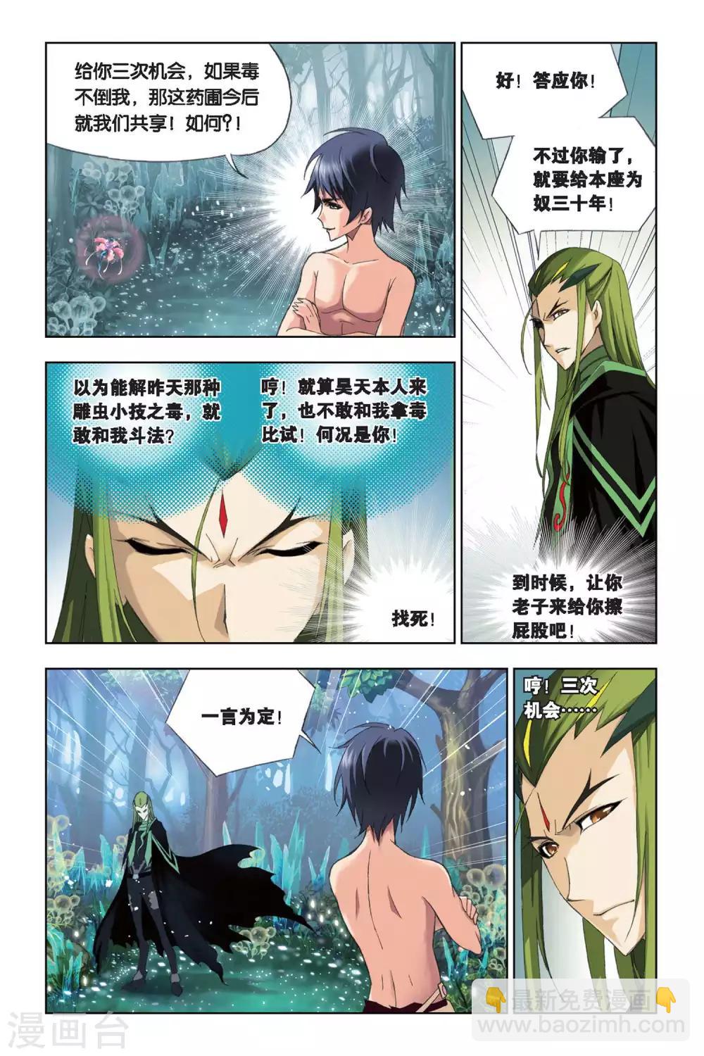 🍼斗罗大陆 第195话 赌斗(下) 第6页