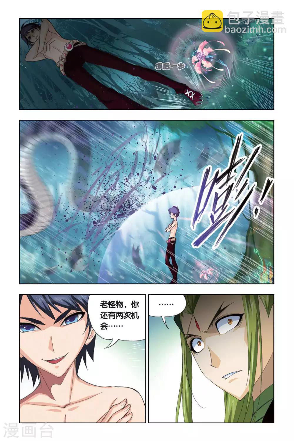 🍼斗罗大陆 第195话 赌斗(下) 第8页