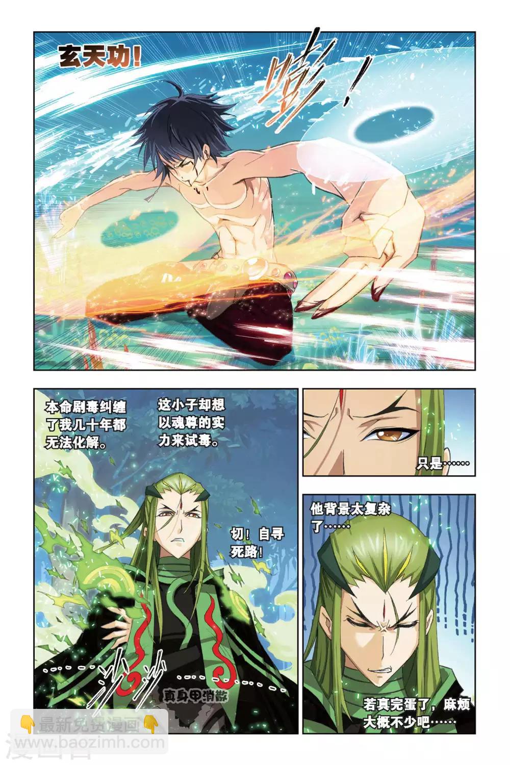 🍼斗罗大陆 第197话 试毒(中) 第6页